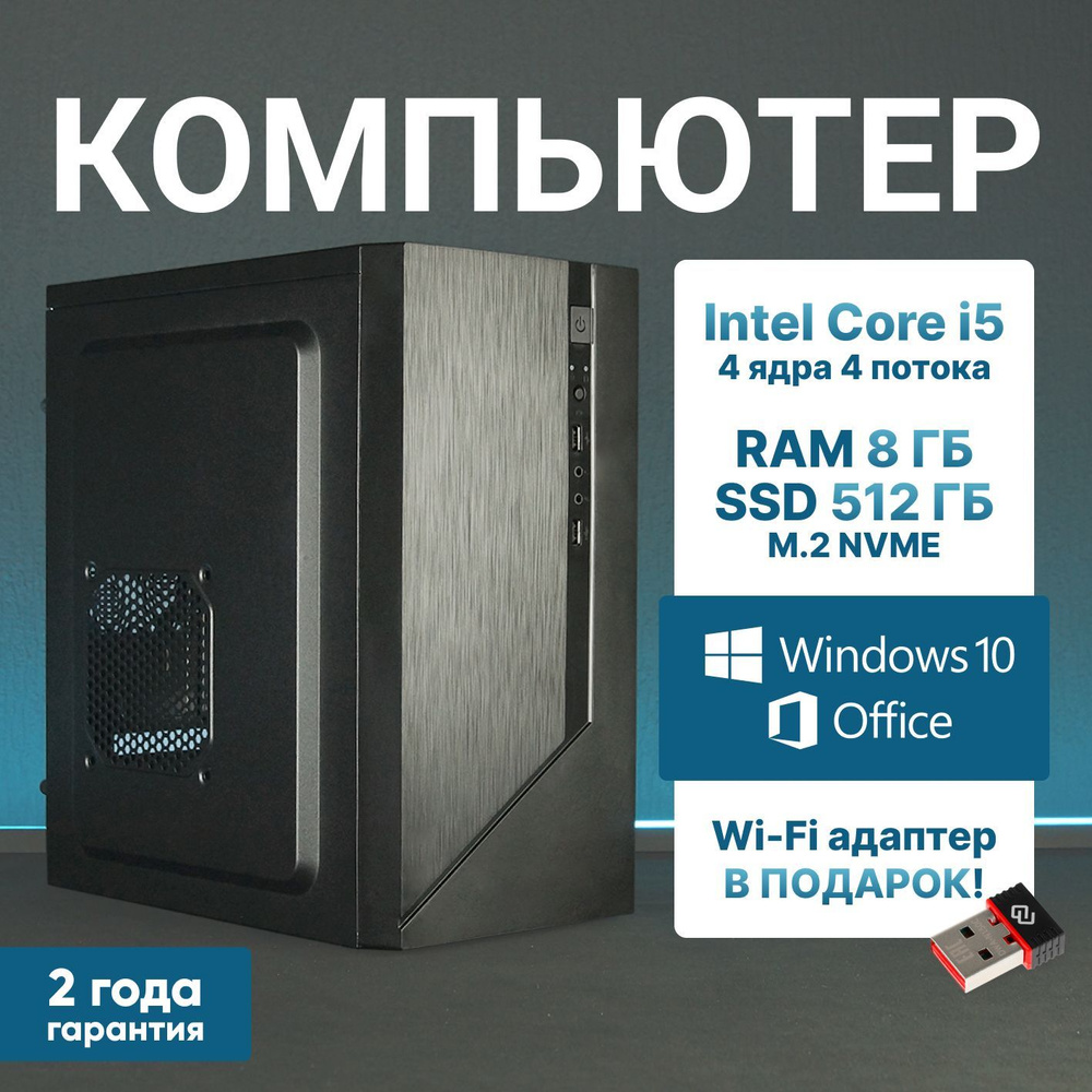 Системный блок AURORA PC (Intel Core i5-3470, RAM 8 ГБ, SSD 512 ГБ, Intel HD Graphics 2500, Windows 10 #1