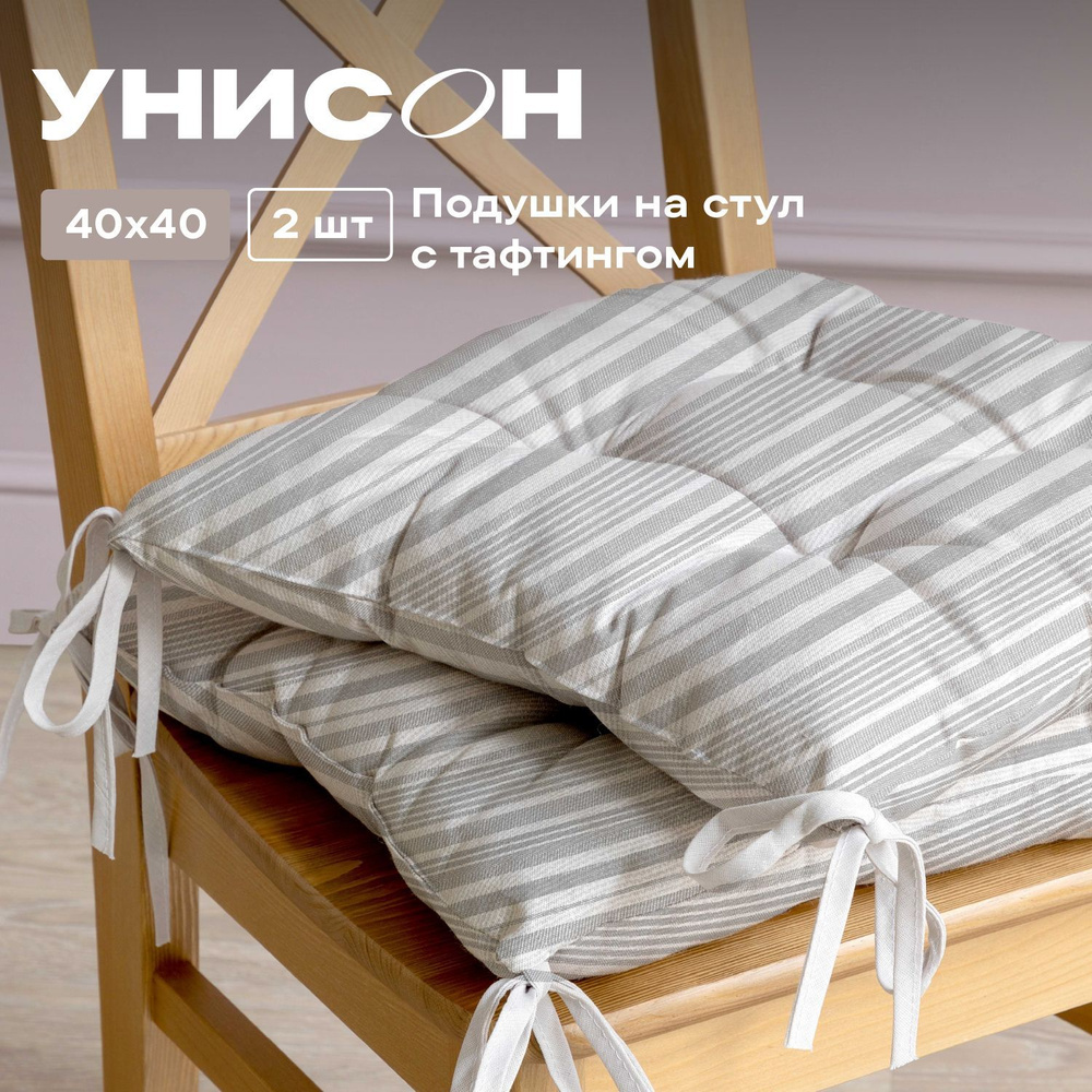 Новогодняя Подушка на стул 40х40 (2 шт) с тафтингом "Унисон" рис 33308-1 Grey flax серая полоса  #1