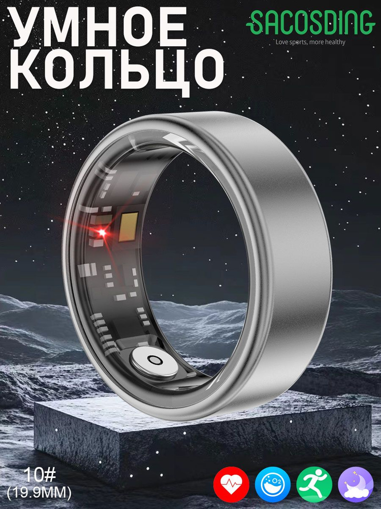 SACOSDING Умное кольцо smart ring-C-06, размер 10, Bluetooth, серый металлик  #1