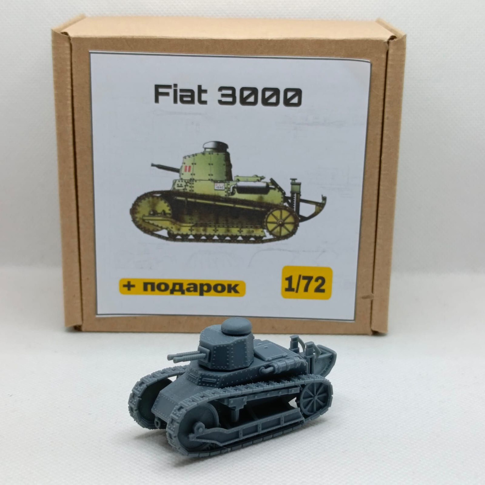 Fiat 3000, модель танка 1/72 + подарок #1