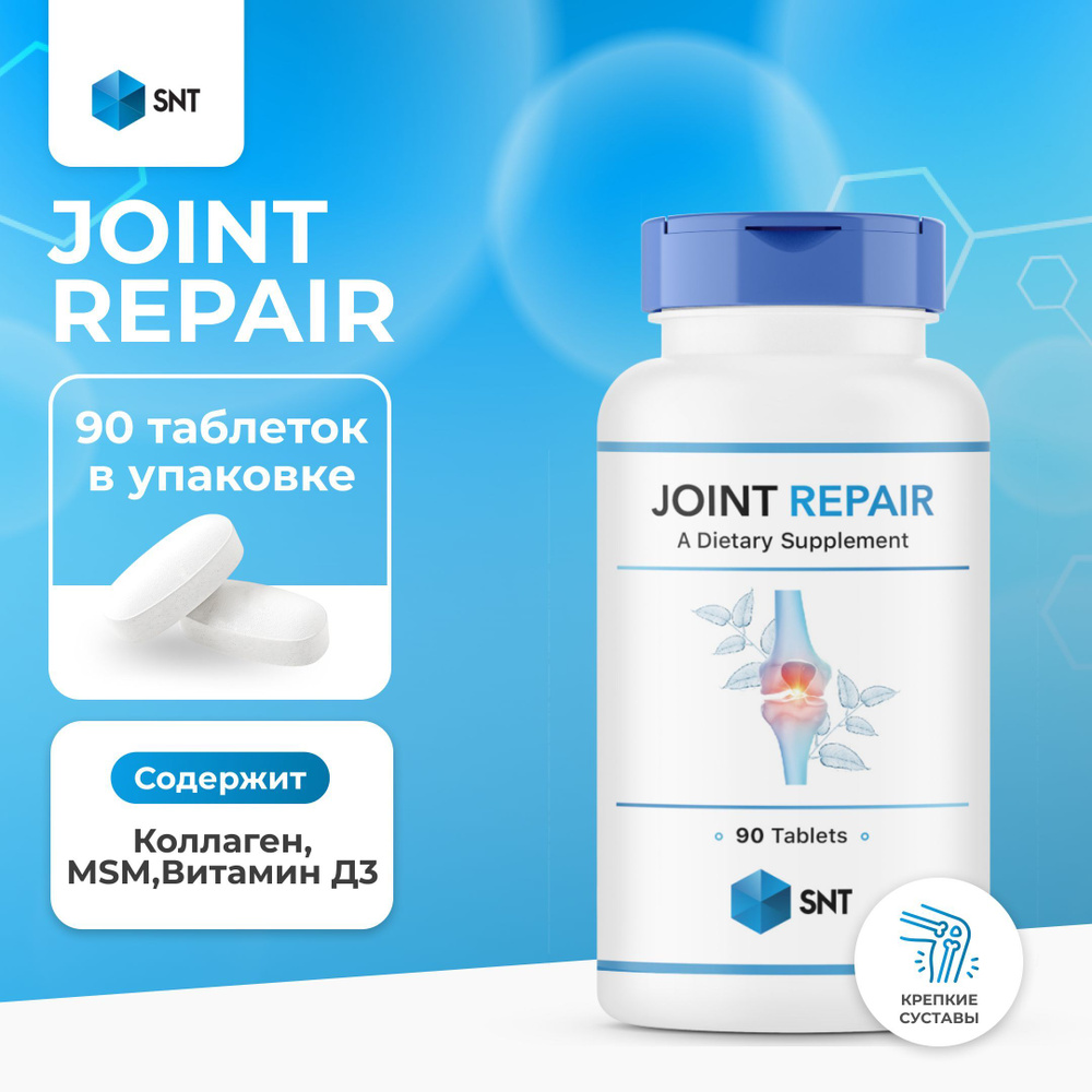 SNT Joint Repair Хондропротектор Для здоровья суставов и связок 90 таблеток  #1