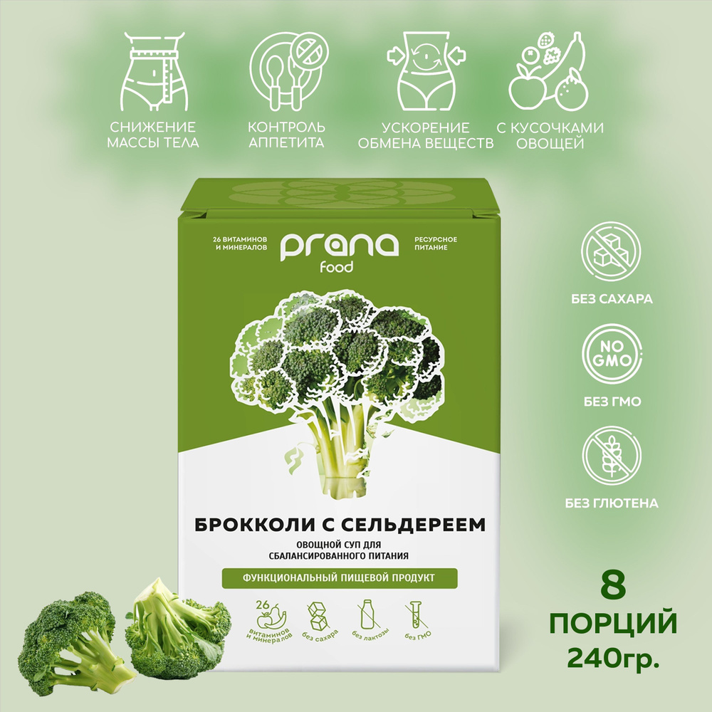 Функциональное питание PRANA food (Прана Фуд)(белковый коктейль для похудения) с брокколи и сельдереем, #1