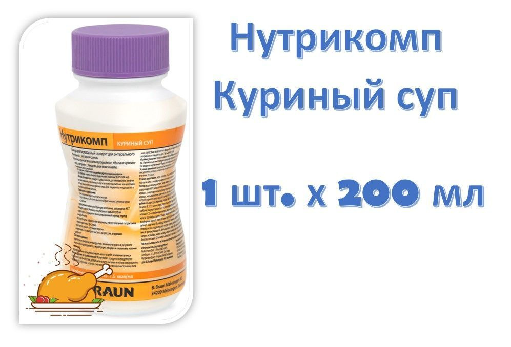 Нутрикомп B.Braun, Куриный суп, 1шт х 200мл. #1