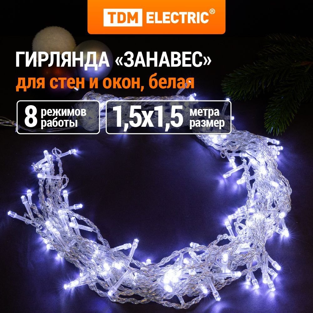 Гирлянда светодиодная "Занавес"168LED, белый, 8 режимов, 250 В, IP20, TDM  #1