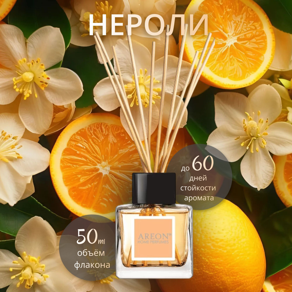 Диффузор для дома Neroli, 50 мл #1