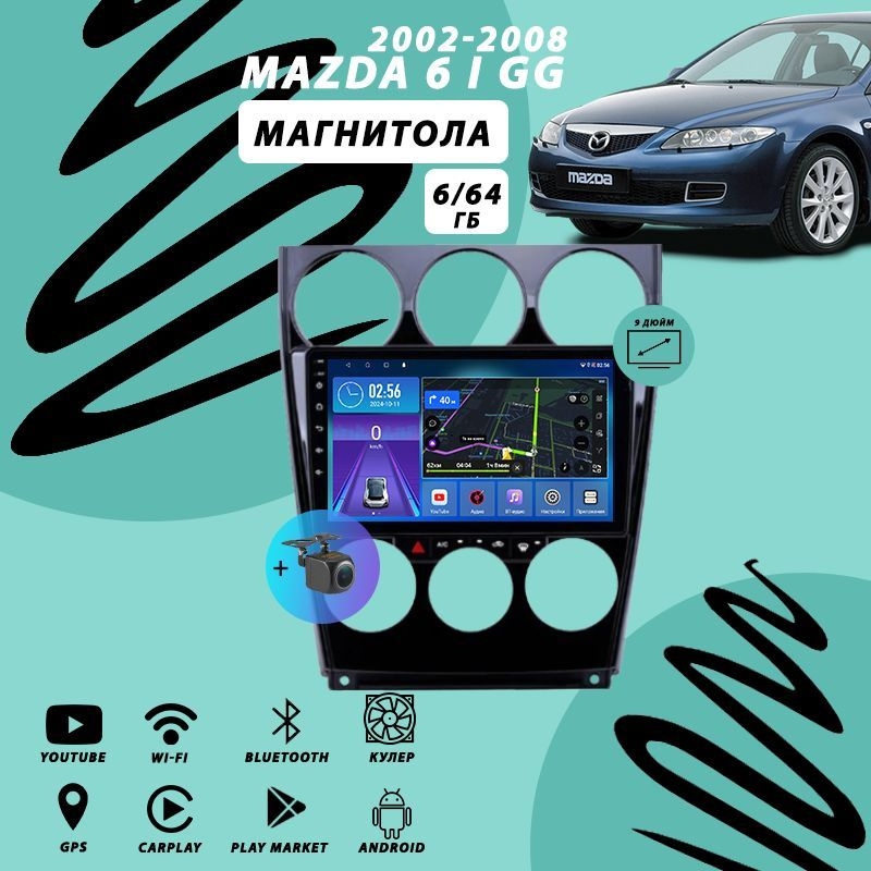 Магнитола Mazda 6 GG (2002-2008) 6Гб+64Гб/Android/Carplay/кулер/Wi-Fi/Bluetooth #1