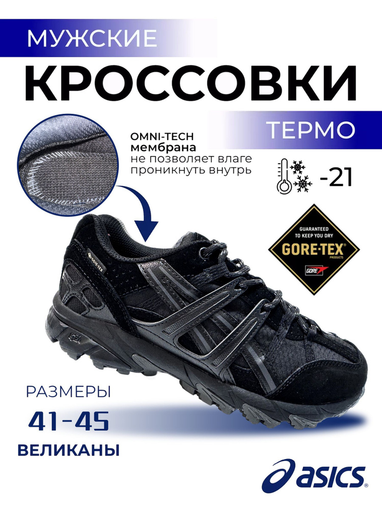 Кроссовки ASICS Gel #1