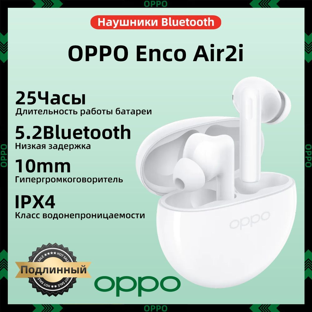 OPPO Enco Air2i True Беспроводная Bluetooth-гарнитура с шумоподавлением при вызове  #1