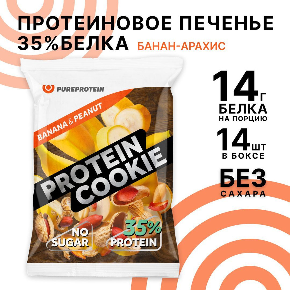 Протеиновое печенье 35% белка Банан и арахис PureProtein, ПП сладость десерт без сахара, спортивное печенье #1