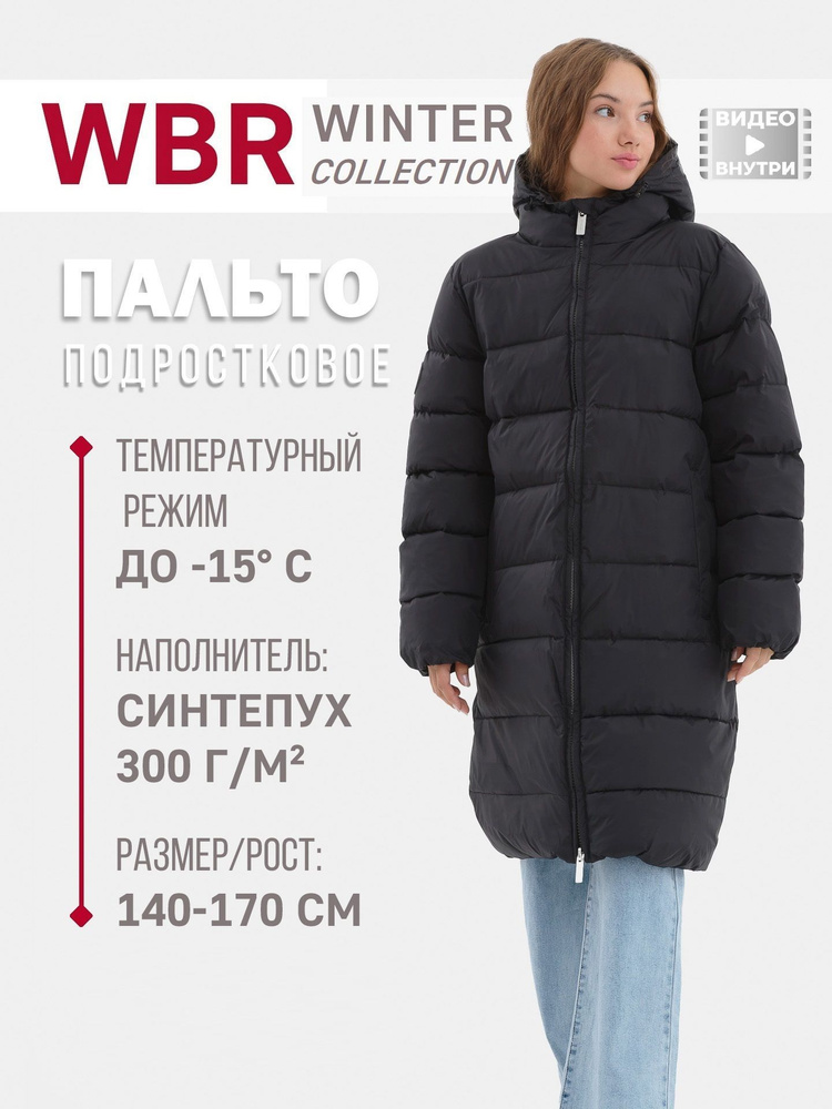 Пальто WBR #1