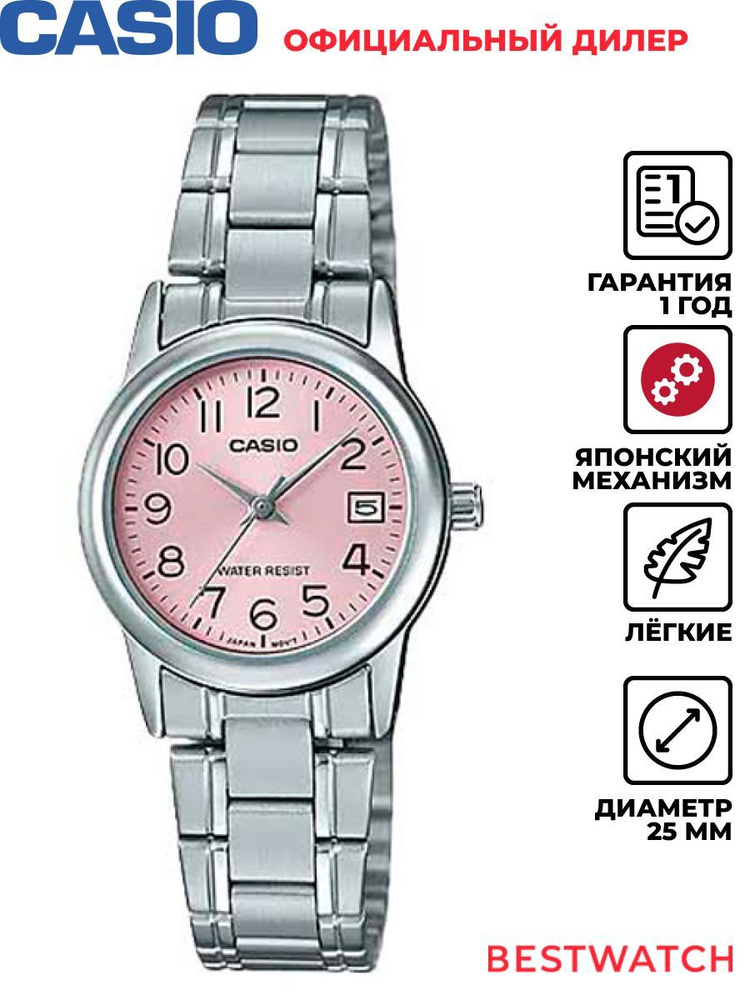 Женские наручные часы Casio Analog LTP-V002D-4B #1