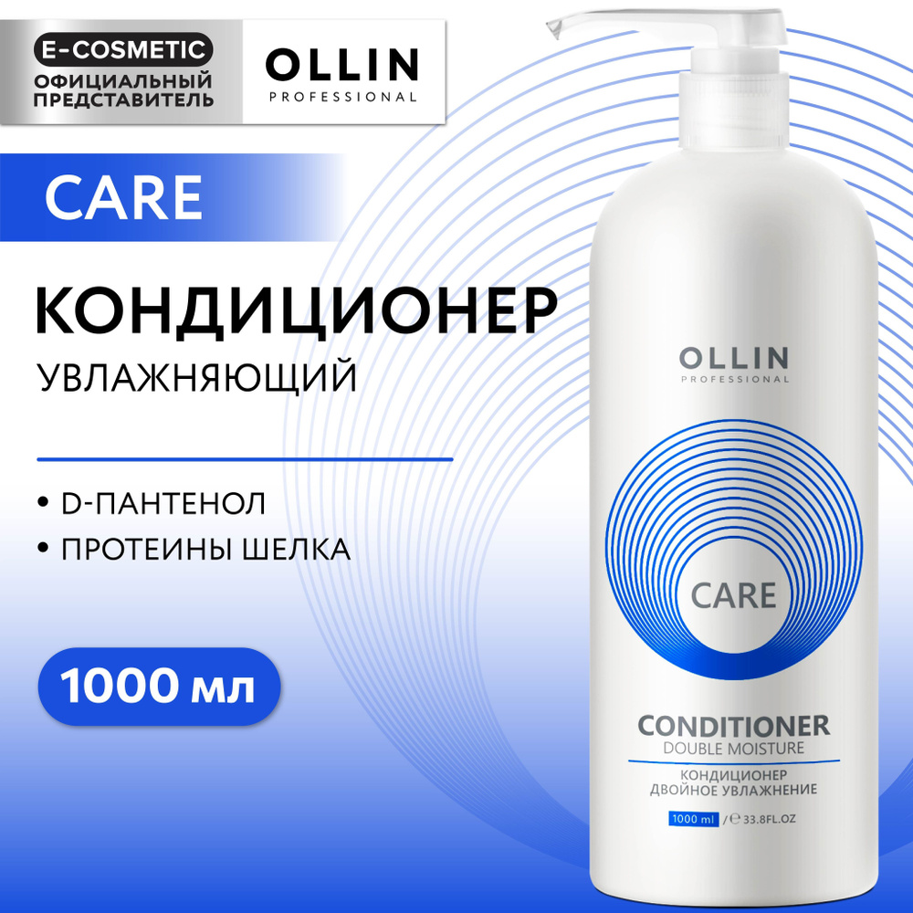 OLLIN PROFESSIONAL Кондиционер CARE для увлажнения и питания Double Moisture 1000 мл  #1