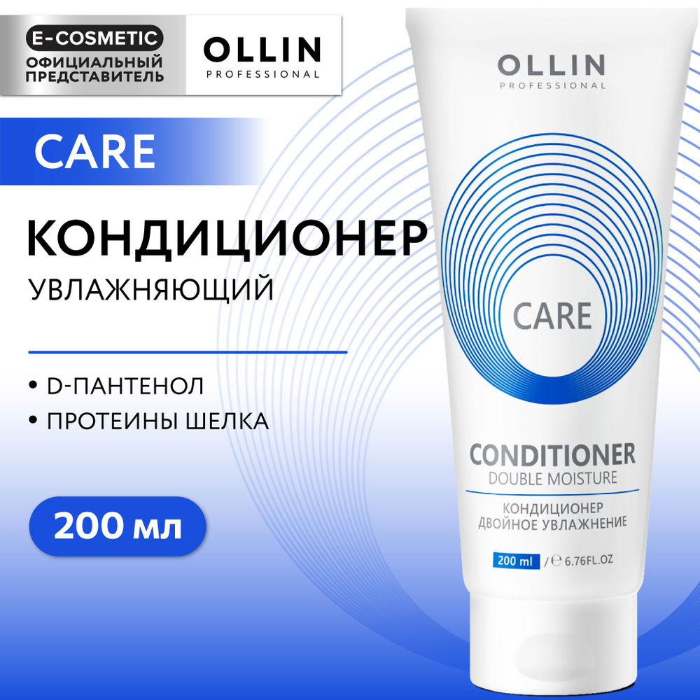 OLLIN PROFESSIONAL Кондиционер CARE для увлажнения и питания Double Moisture 200 мл  #1