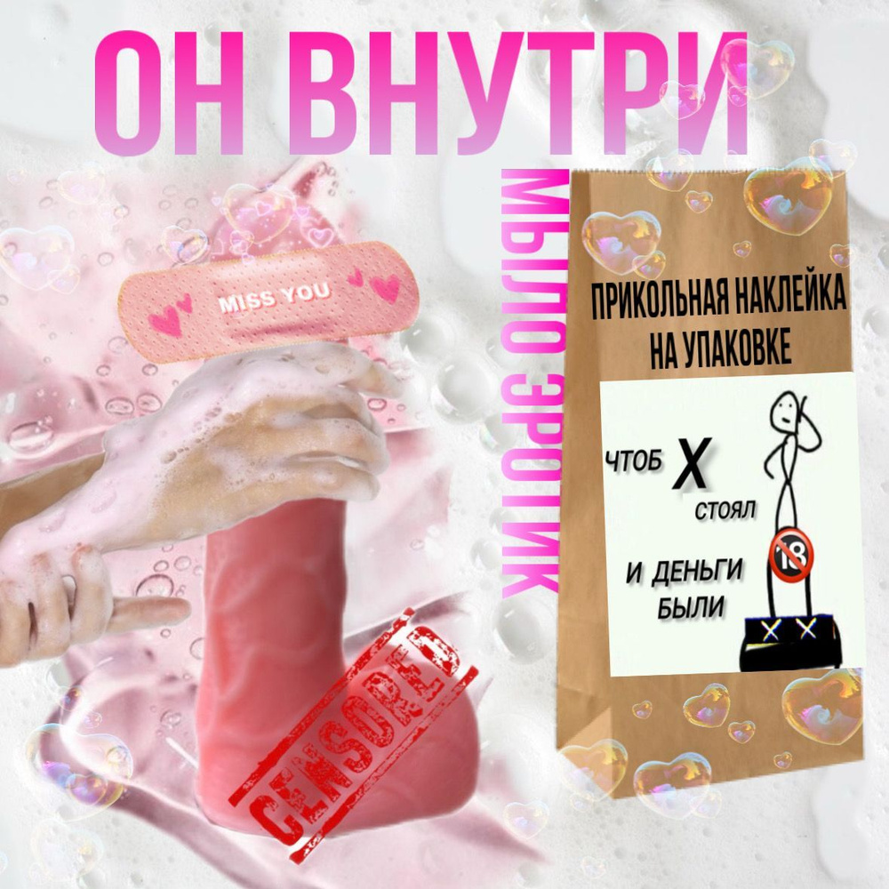 Мыло член ручной работы, розовый 12см, подарок прикол 18+ #1