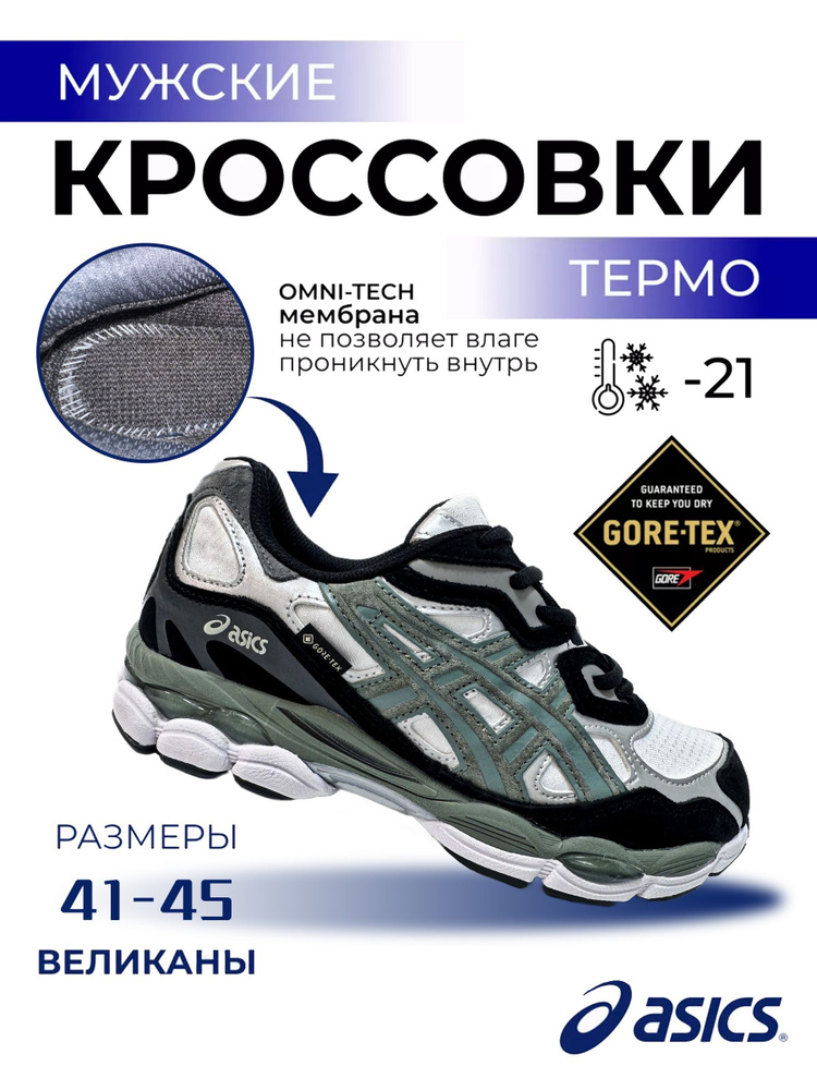 Кроссовки ASICS Gel #1