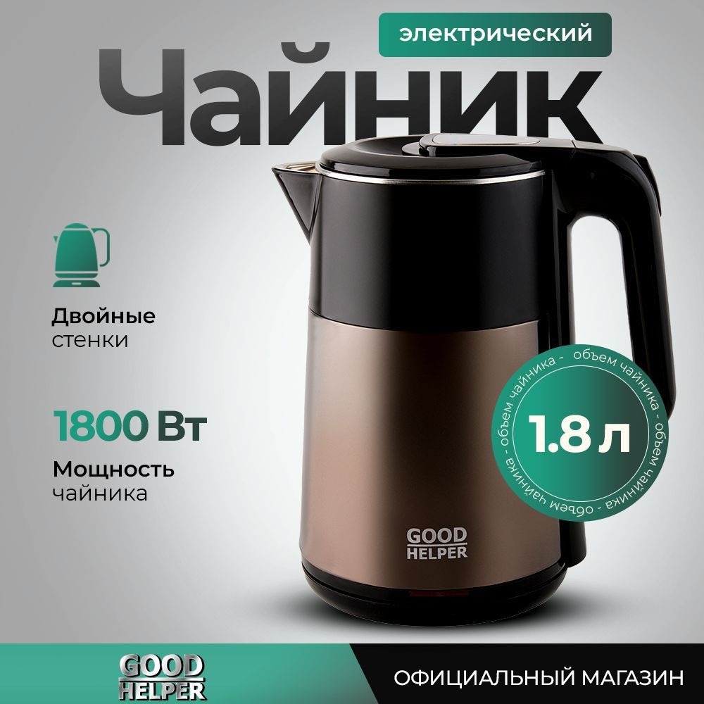 Чайник электрический с эффектом термоса GOODHELPER KPS-188СЕ / двойные стенки / 1,8л  #1