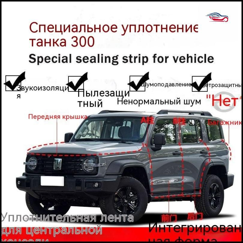 Автомобильные уплотнители для салона автомобиля #1