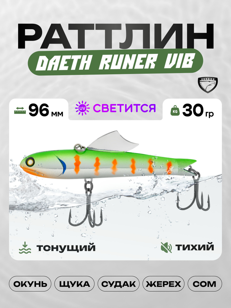 Воблер CONDOR DAETH RUNER 96, 30г, раттлин тихий, S1113 #1