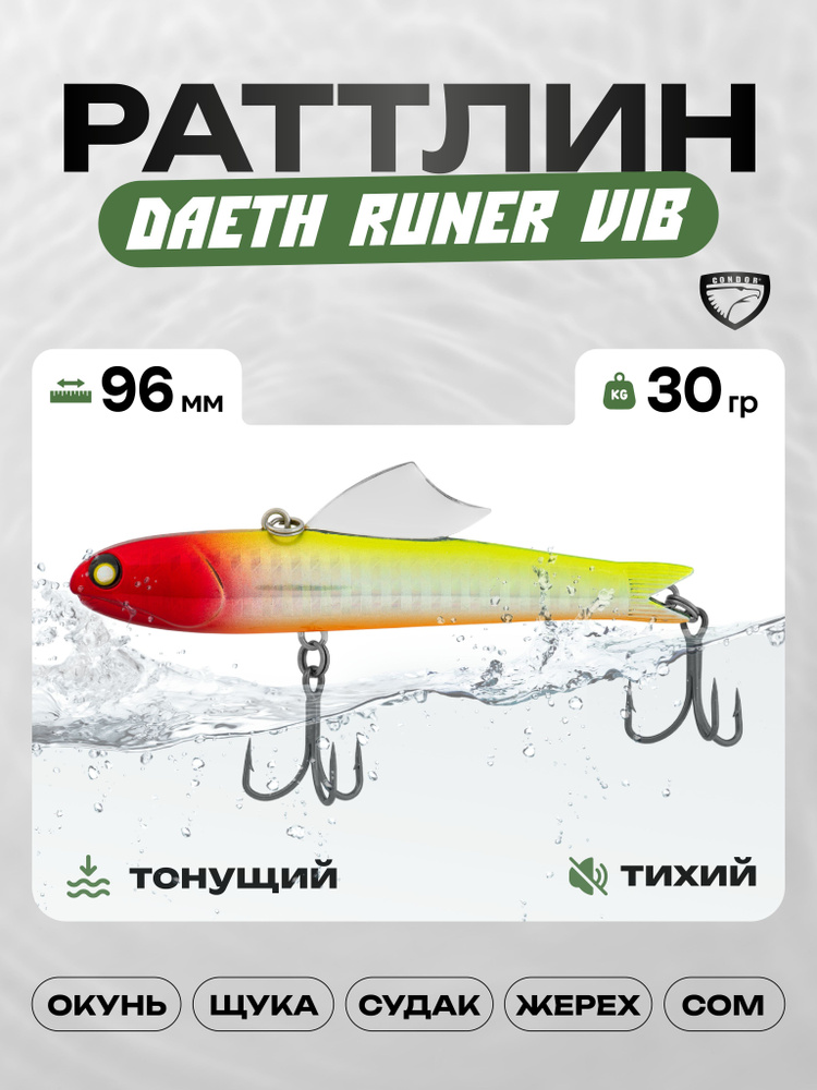 Воблер CONDOR DAETH RUNER 96, 30г, раттлин тихий, S1105 #1