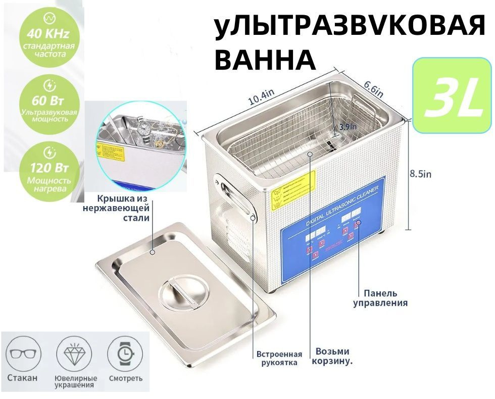 Ультразвуковая ванна купить на OZON по низкой цене (1771005991)