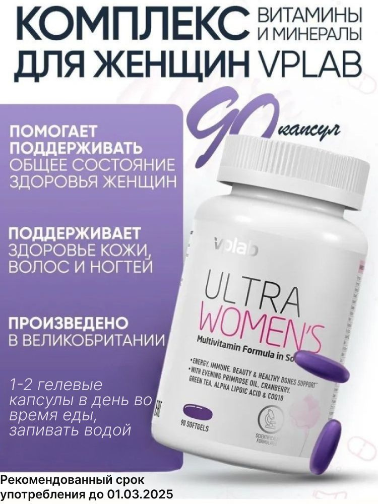 Витамины и минералы, комплекс для женщин VPLAB Ultra Women's Multivitamin Formula, активность и энергия, #1