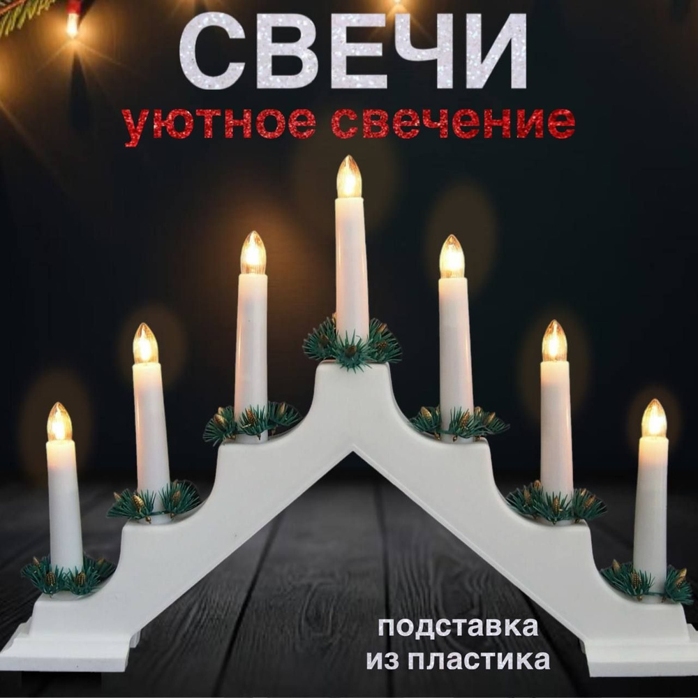 Новогодний светильник свеча настольный. Рождественская горка светильник  #1