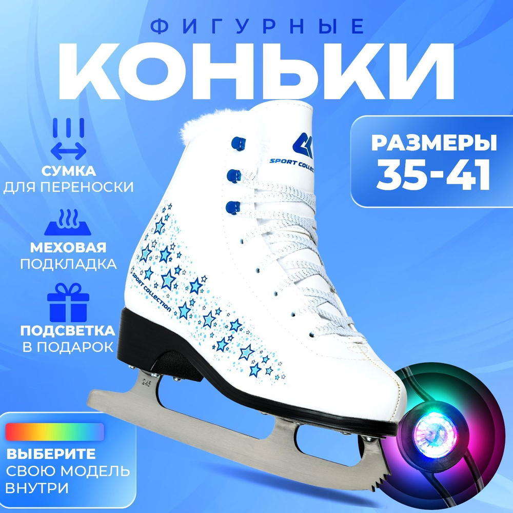 Коньки фигурные SPORT COLLECTION #1