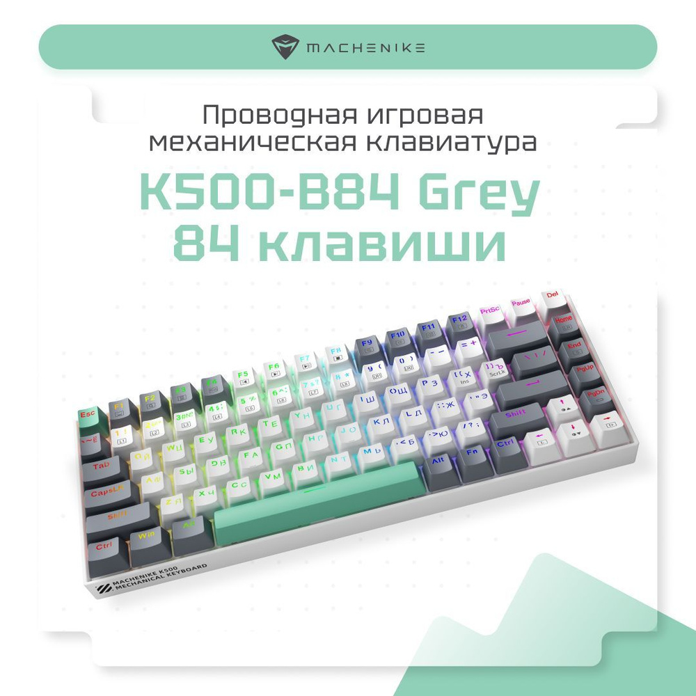 Клавиатура механическая игровая проводная Machenike K500-B84 Grey для компьютера, с LED подсветкой, русская #1