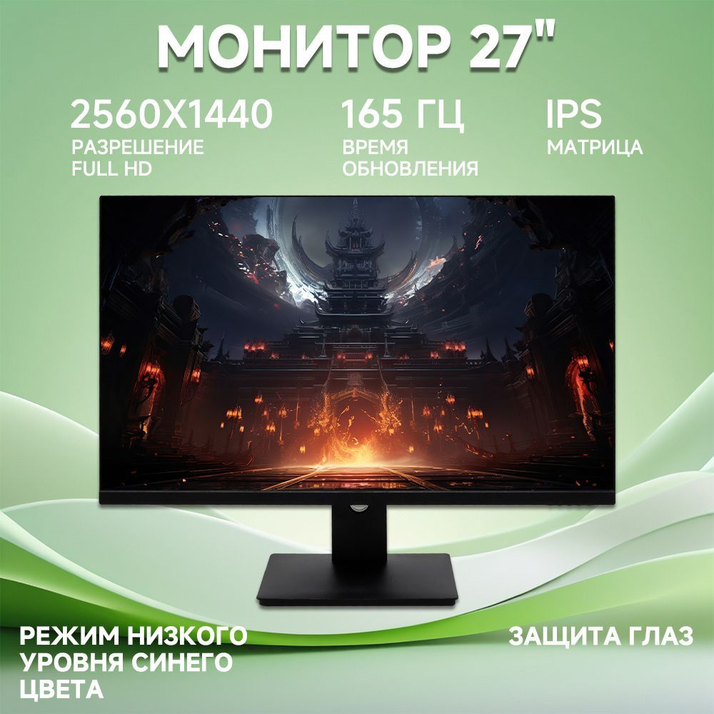 Lvyuan 27" Монитор LYJX-27012-EU-0, черный #1