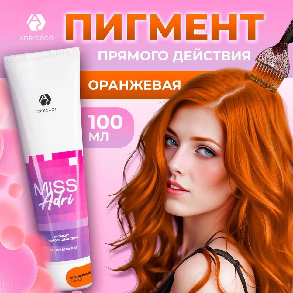 Пигмент прямого действия для волос Miss Adri без окислителя, оранжевый, ADRICOCO, 100 мл  #1