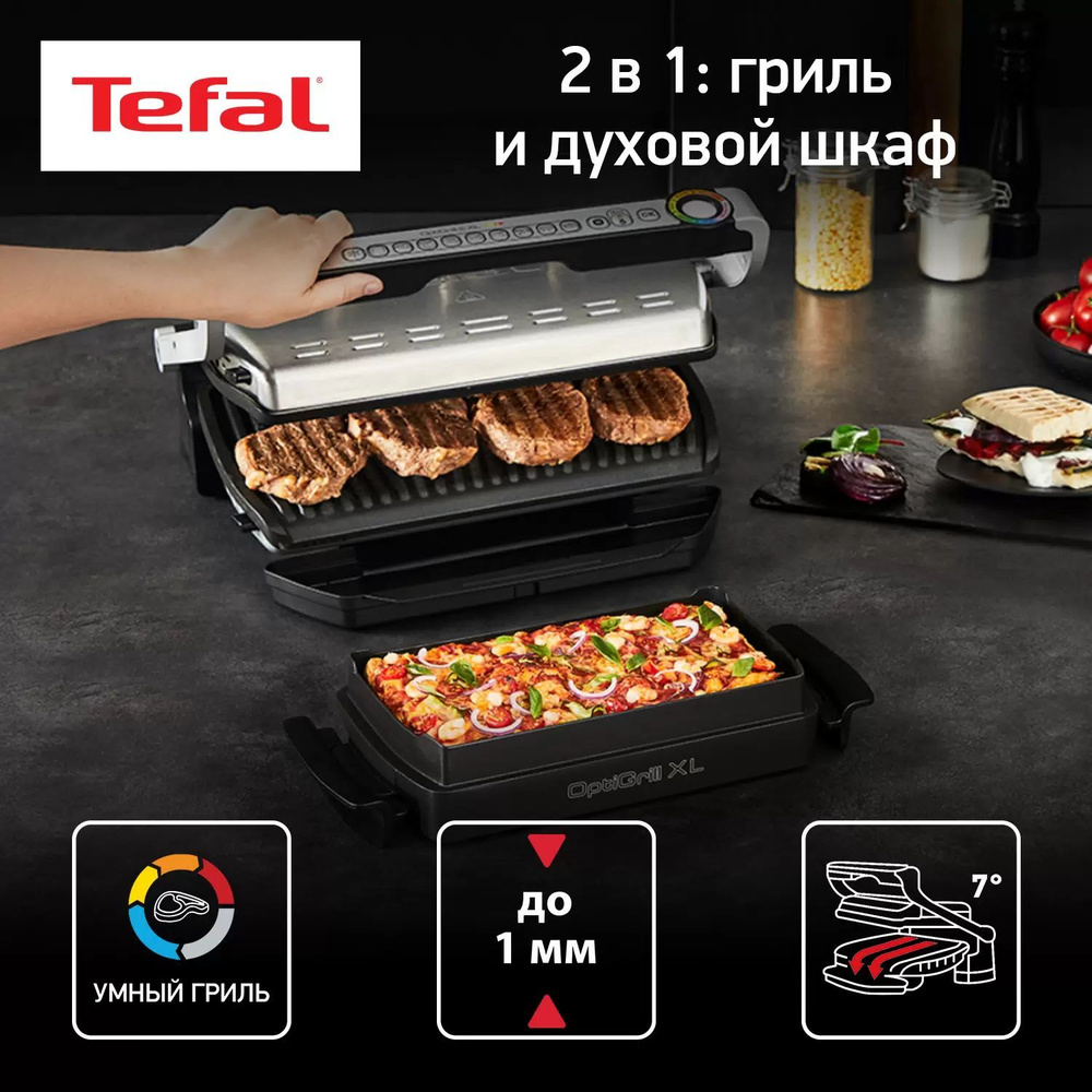 Электрогриль Tefal Optigrill+ XL GC-724D12 с насадкой для запекания , серебристый  #1