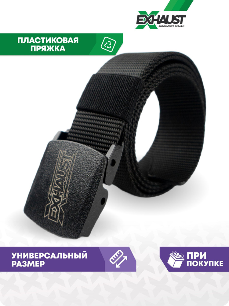 EXHAUST WEAR Ремень #1