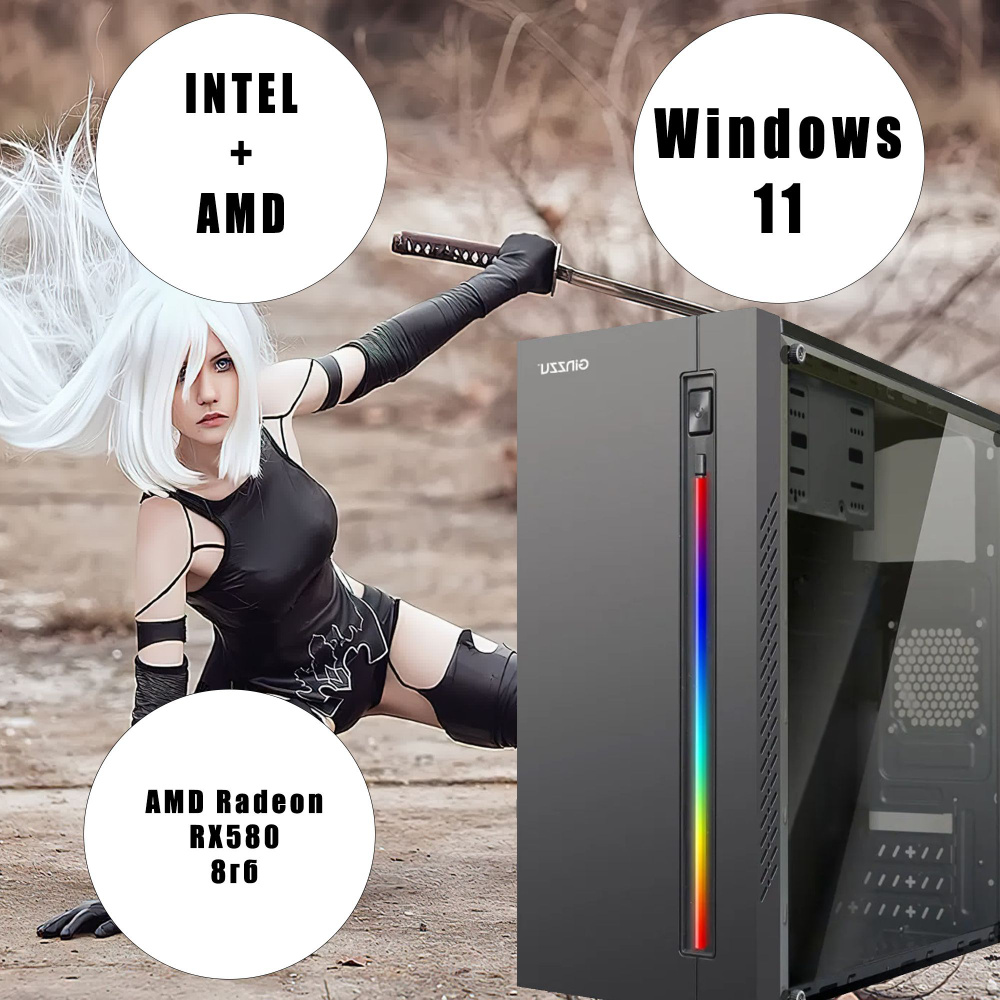 Системный блок Игровой (Intel Xeon E3-1230V2, RAM 16 ГБ, SSD 512 ГБ, AMD Radeon RX 580 (8 Гб), Windows #1