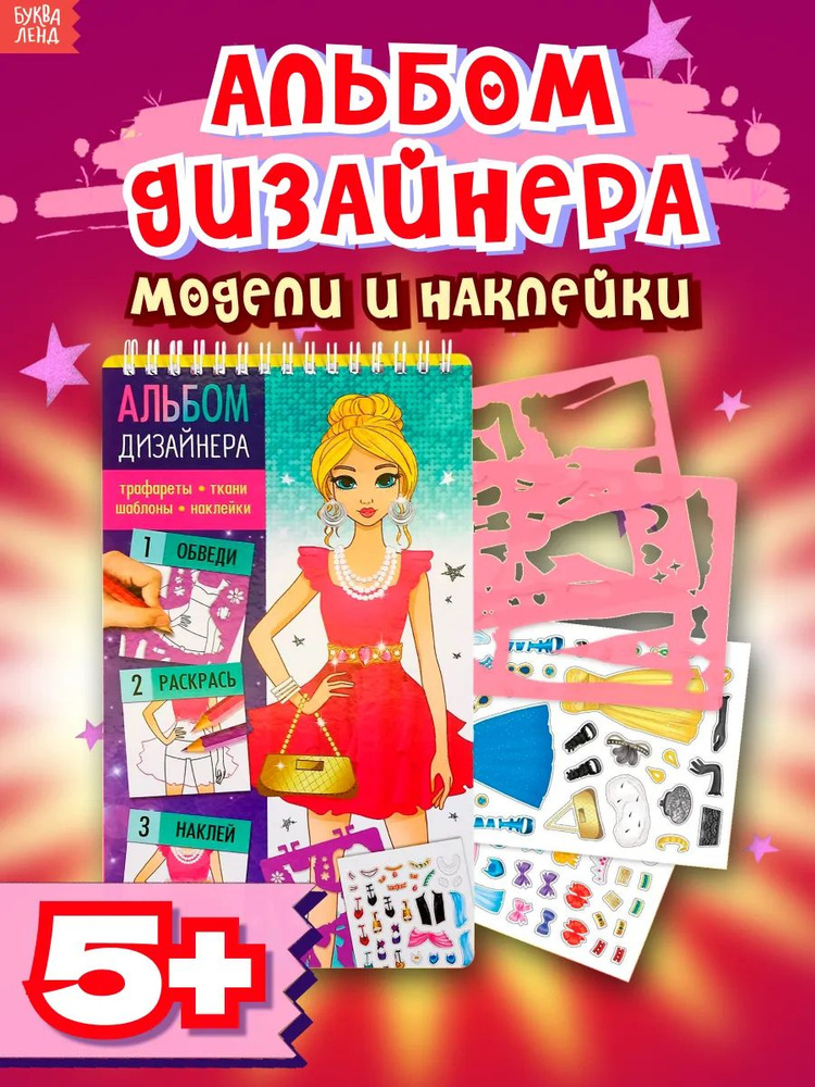 Книга с наклейками для девочек #1