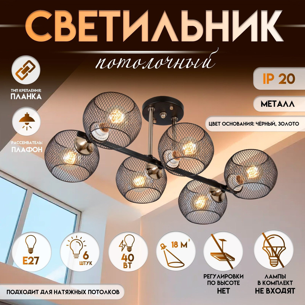 Люстра "Эстэт" 6хЕ27 40Вт черный 58х36х23,5см #1