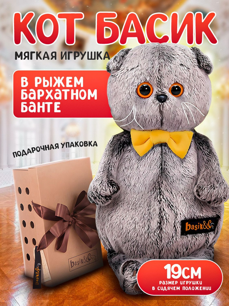 Мягкая игрушка Кот Басик в рыжем бархатном банте / 19 см / Подарок для девочки и мальчика  #1