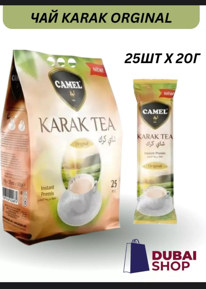 Camel Karak Tea Original / Карак Чай Оригинал купить на OZON по низкой