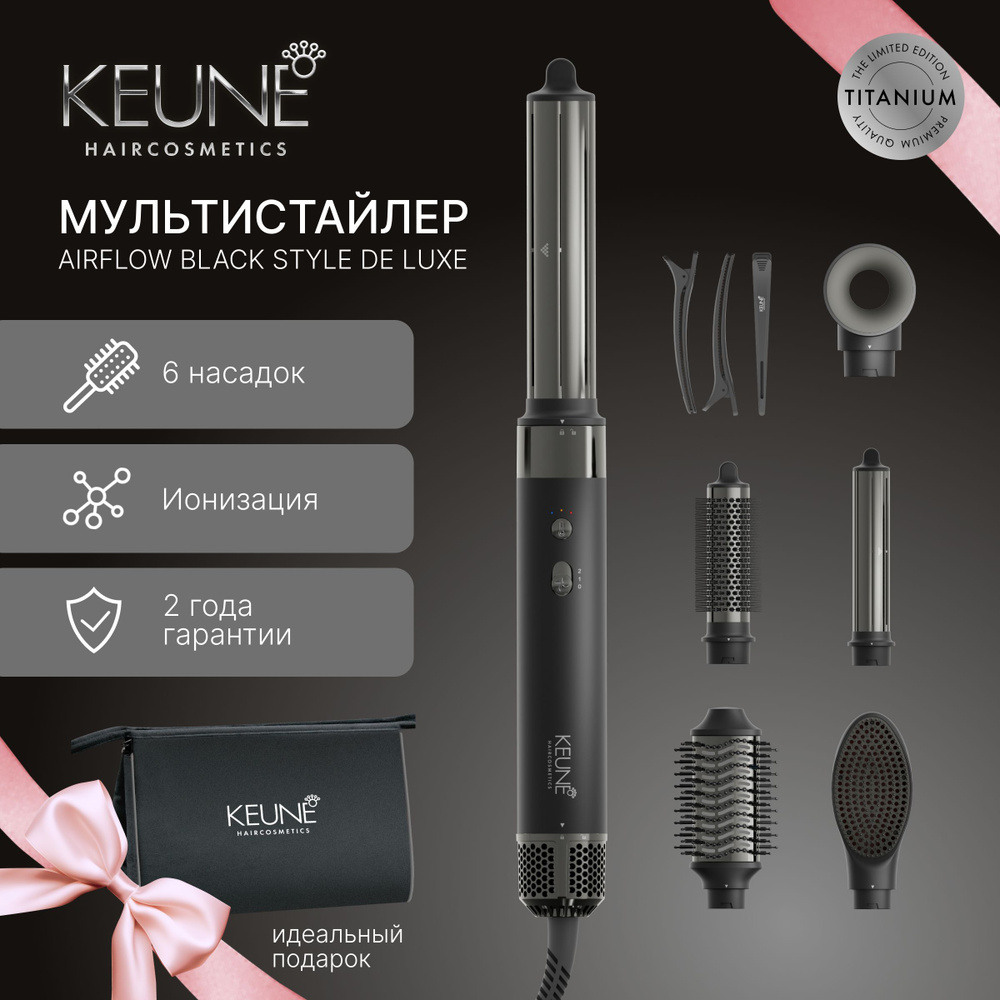 Мультистайлер для волос 6в1 KEUNE AIRFLOW BLACK STYLE DE LUXE MS-64C ...