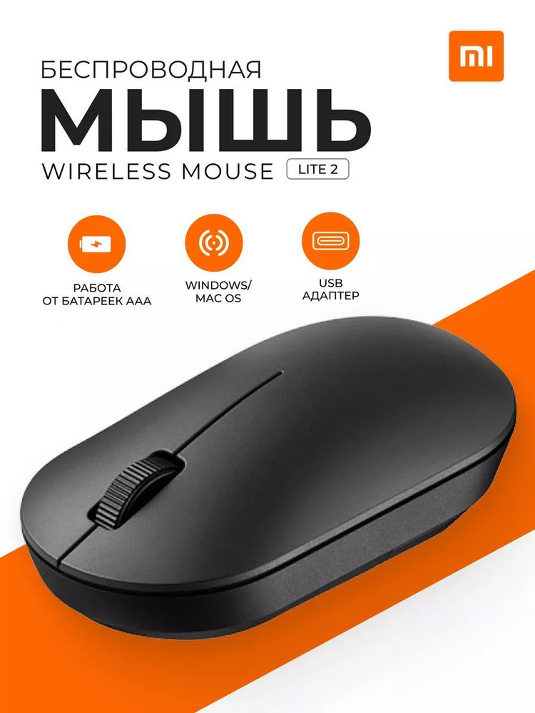 Xiaomi Игровая мышь беспроводная Lite 2, черный #1