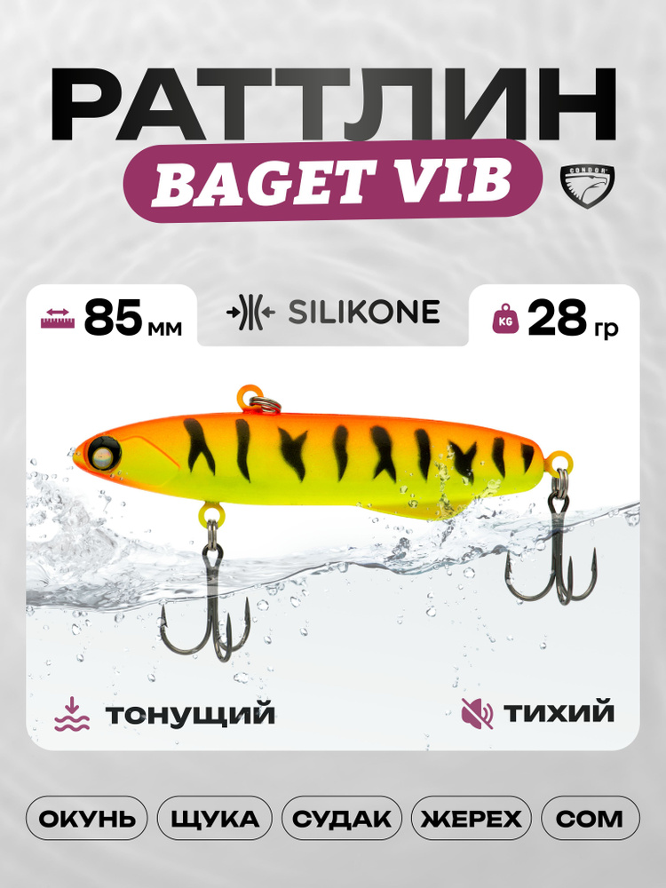 Воблер CONDOR BAGET VIB 85, 28г, раттлин тонущий, силикон, 901 #1