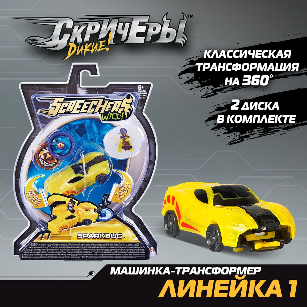 Дикие Скричеры. Машинка - трансформер Спаркбаг Screechers Wild Sparkbag  #1