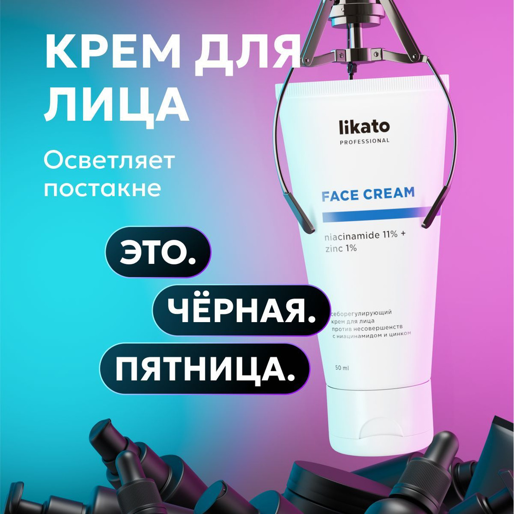 Likato Professional Крем для лица от прыщей с ниацинамидом и цинком, себорегулирующий, 50 мл  #1