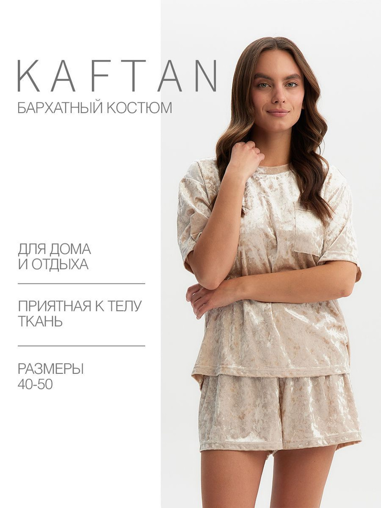 Пижама KAFTAN Одежда для дома #1