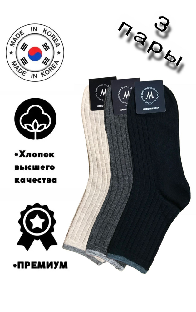 Комплект носков JUSUBAI socks Корея: лучшее, 3 пары #1