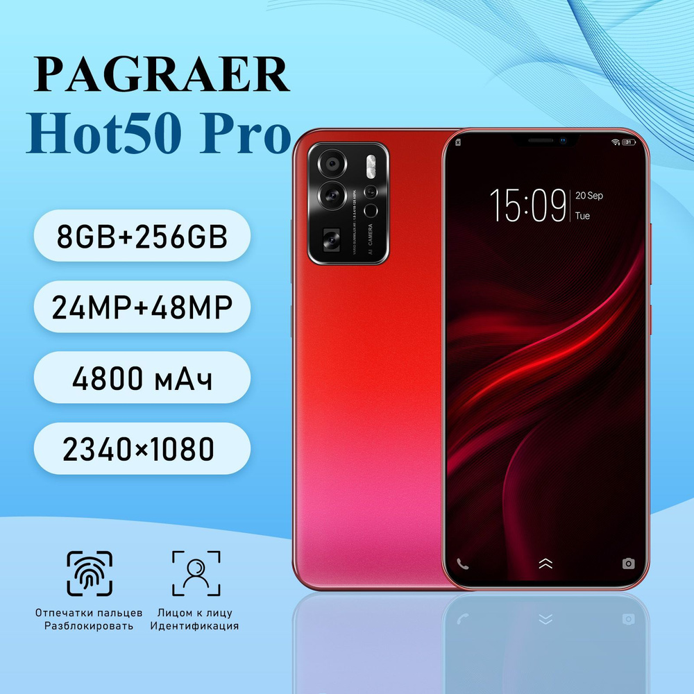 PAGRAER Смартфон Hot50 Pro Смартфон Глобальная русская версия для ЕС, сеть 4G, Wi-FI+GPS+Bluetooth, две #1