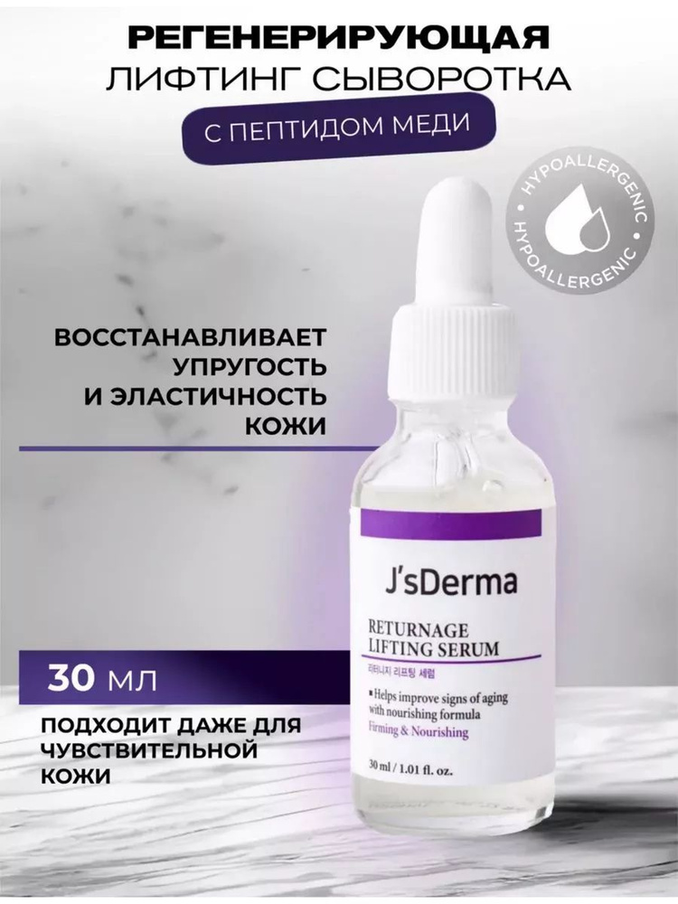 JsDERMA Сыворотка для лица Антивозрастной уход, 30 мл #1