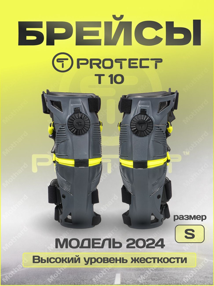 Брейсы для эндуро и мотокросса T10 T-protect #1