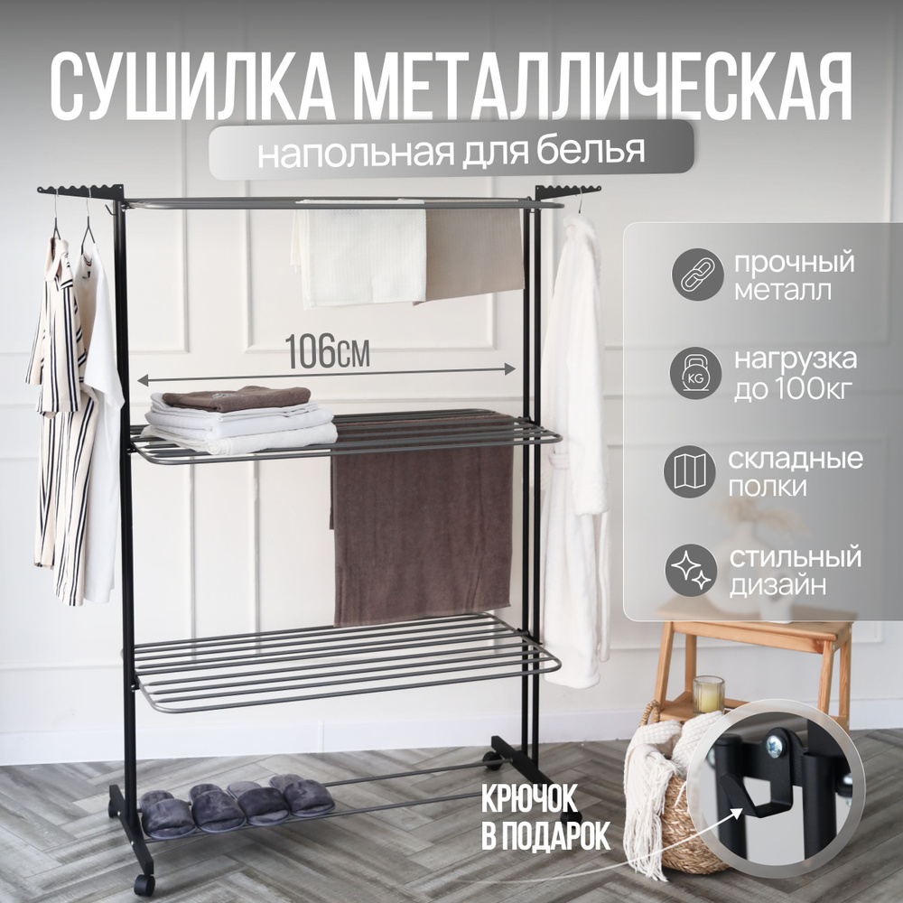 Grand Goods Напольная сушилка, 61 см х 106 см х 157 см, 1 шт #1