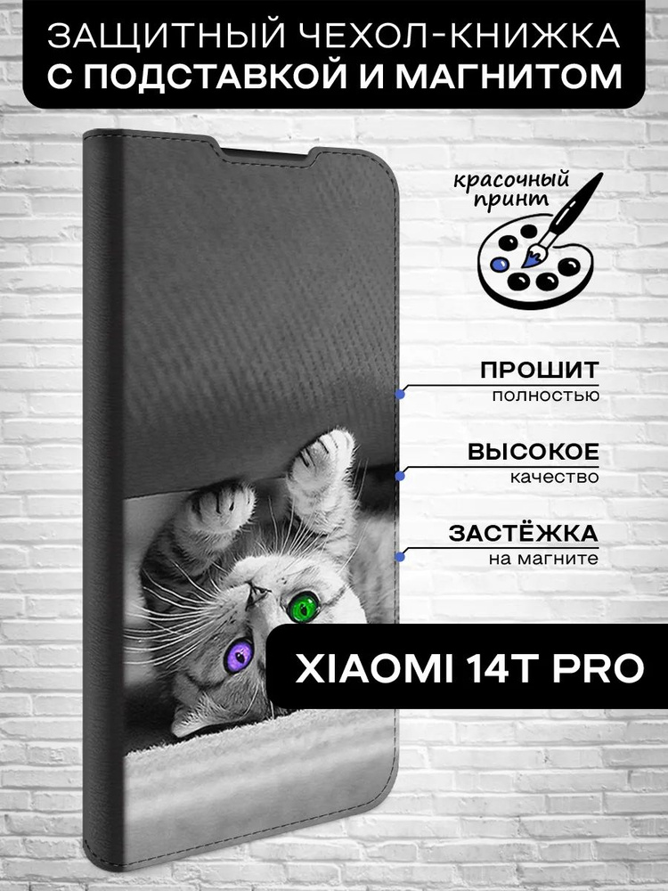 Чехол-книжка для Xiaomi 14T Pro / Сяоми 14Т Про кот мимими #1