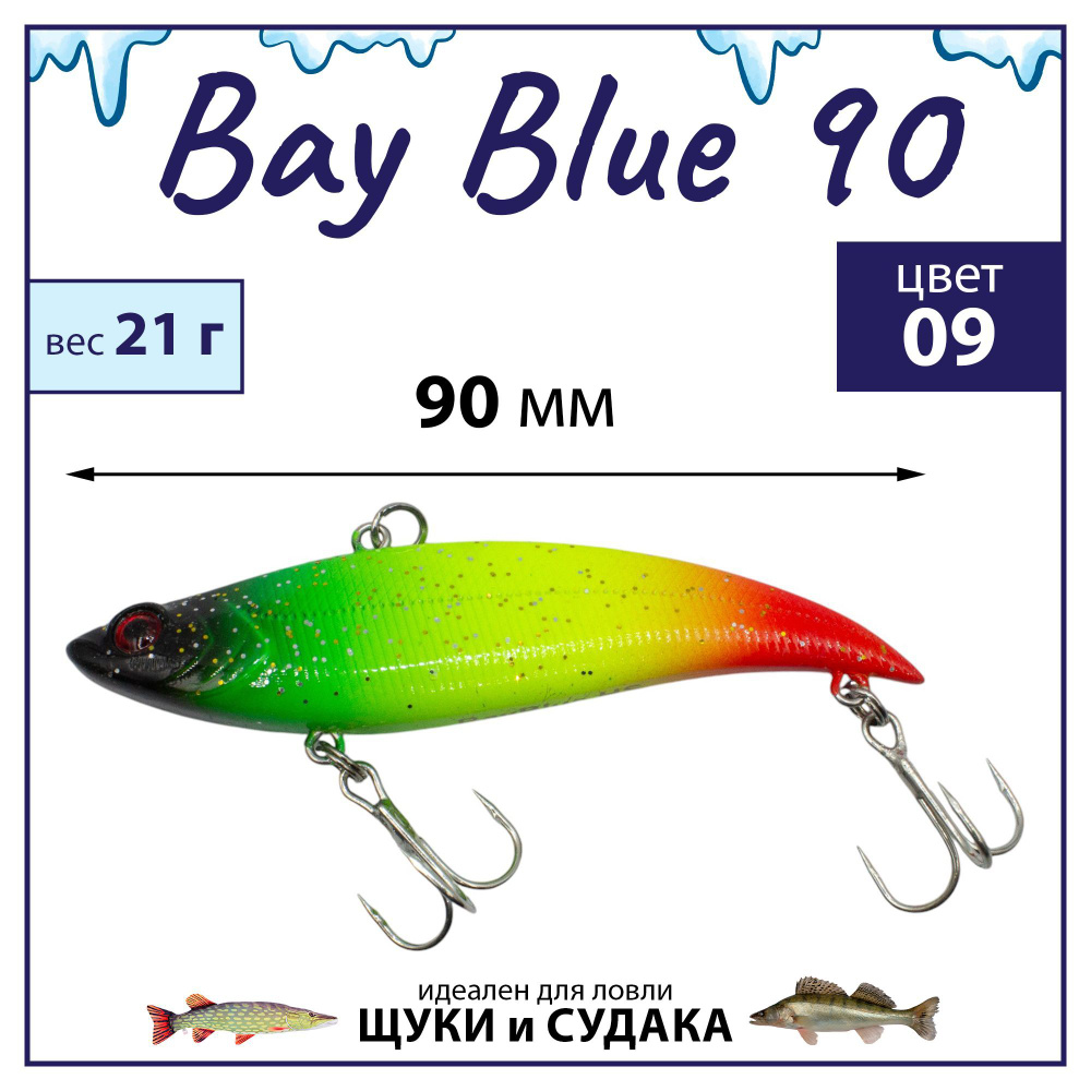 Раттлин Grows Culture Bay Blue 90/ 90мм, 21гр, цвет UV#09 на щуку, окуня, судака  #1